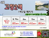 [4-5월]여수경도/고창,석정힐,선운산/웨스트오션
