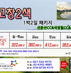 [4-5월]여수경도/고창,석정힐,선운산/웨스트오션