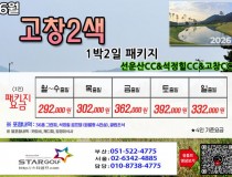 [5-6월]여수경도/고창,석정힐,선운산/웨스트오션