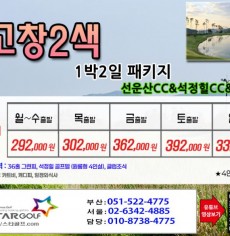 [5-6월]여수경도/고창,석정힐,선운산/웨스트오션