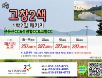 [7-8월]여수경도/고창,석정힐,선운산/웨스트오션
