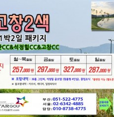 [7-8월]여수경도/고창,석정힐,선운산/웨스트오션