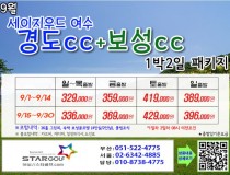 [10-11월]여수경도/고창,석정힐,선운산/웨스트오션 1박2일골프