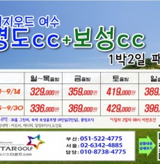 [10-11월]여수경도/고창,석정힐,선운산/웨스트오션 1박2일골프