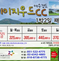 [9월]여수경도/고창,석정힐,선운산/웨스트오션