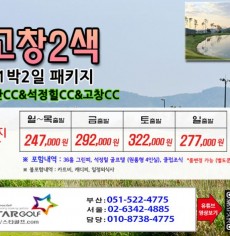 [8-9월]여수경도/고창,석정힐,선운산/웨스트오션