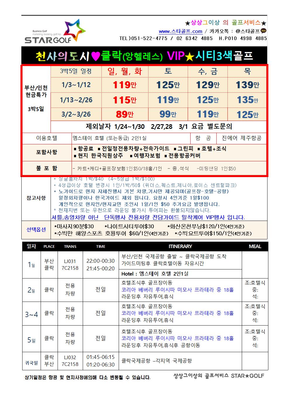 2024-2025 시즌 필리핀 클락골프여행