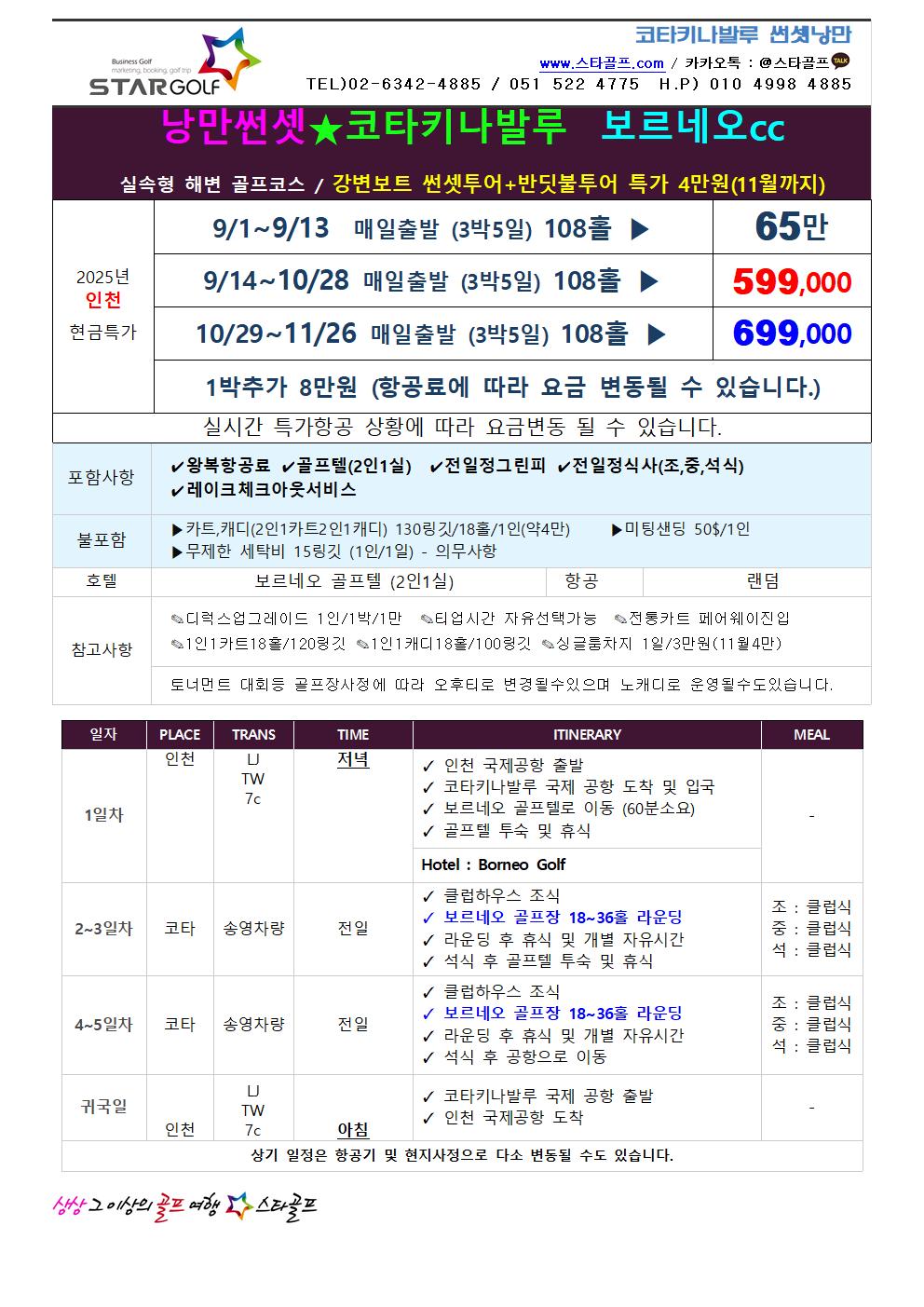 코타키나발루골프 9월~11월 한정 특가