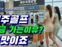 2026년 제주 아덴힐 골프리조트